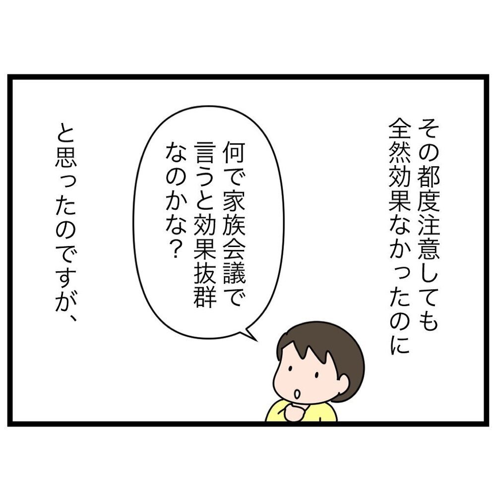 宿敵だった“脱ぎっぱなしの靴”さえも撃退！ 意識改革のナゼ【家族会議で小学生のモチベが上がった話 Vol.11】