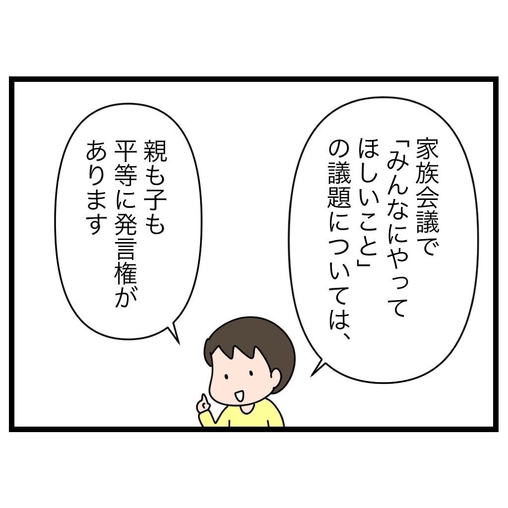 これぞ家族会議の醍醐味 子どもがルールを守るようになった理由 家族会議で小学生のモチベが上がった話 Vol 12 ウーマンエキサイト
