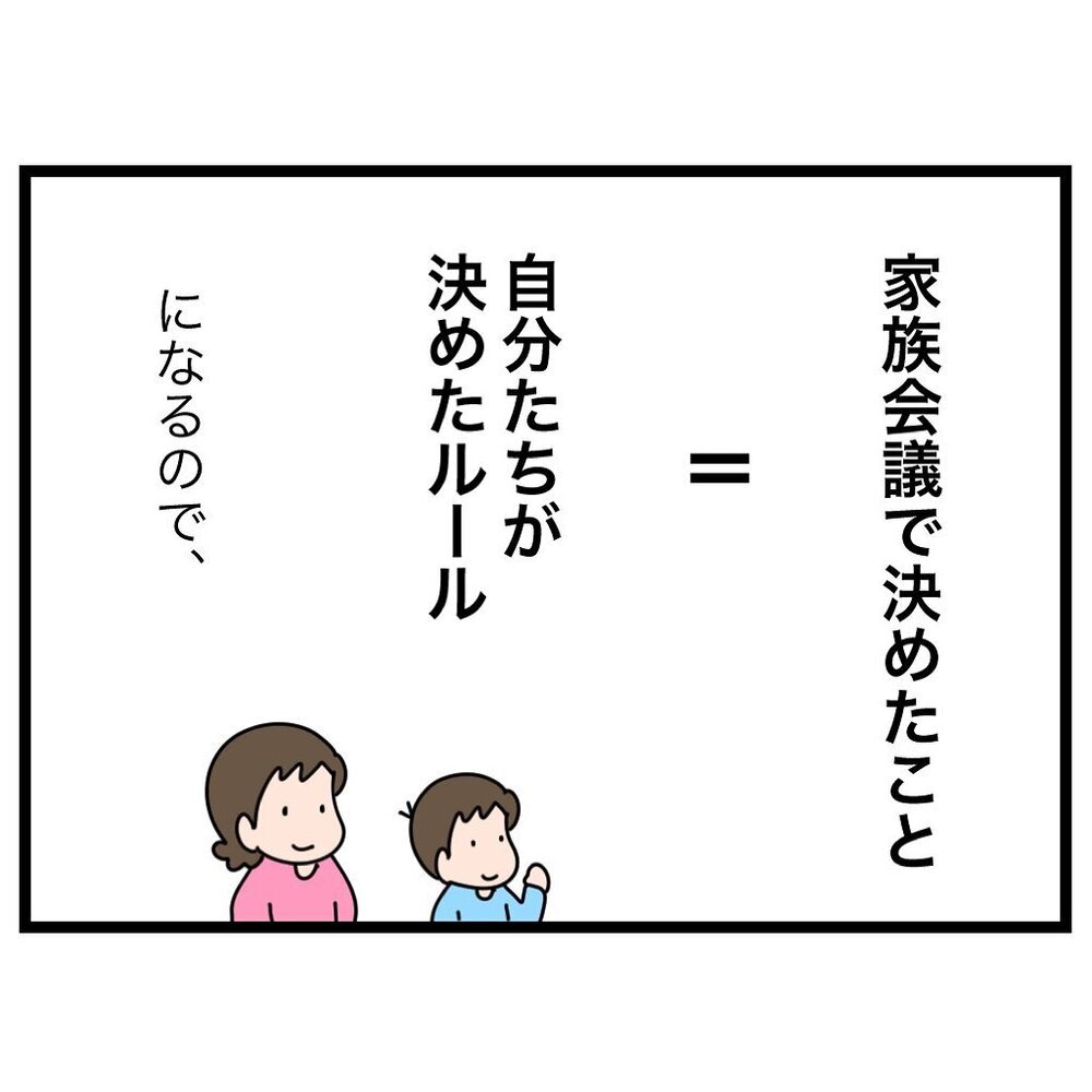 これぞ家族会議の醍醐味!? 子どもがルールを守るようになった理由【家族会議で小学生のモチベが上がった話 Vol.12】
