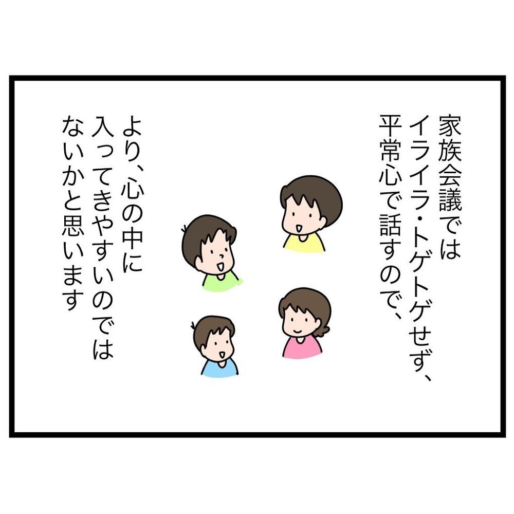 これぞ家族会議の醍醐味!? 子どもがルールを守るようになった理由【家族会議で小学生のモチベが上がった話 Vol.12】