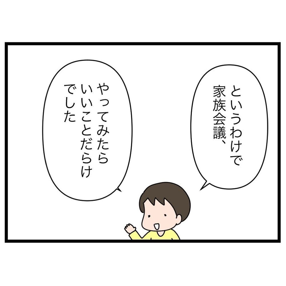 家族はONE TEAM！ あらためて気づくコミュニケーションの大切さ【家族会議で小学生のモチベが上がった話 Vol.13】