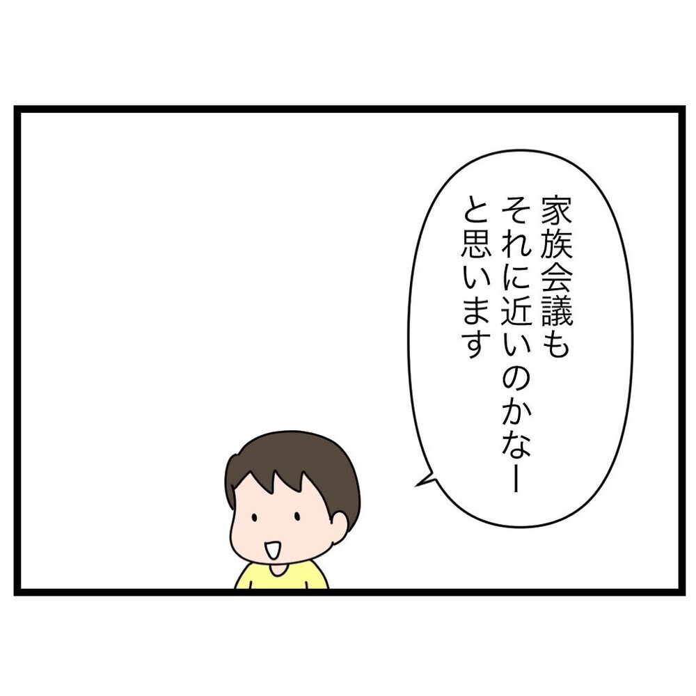 家族はONE TEAM！ あらためて気づくコミュニケーションの大切さ【家族会議で小学生のモチベが上がった話 Vol.13】