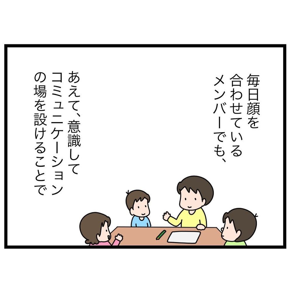 家族はONE TEAM！ あらためて気づくコミュニケーションの大切さ【家族会議で小学生のモチベが上がった話 Vol.13】