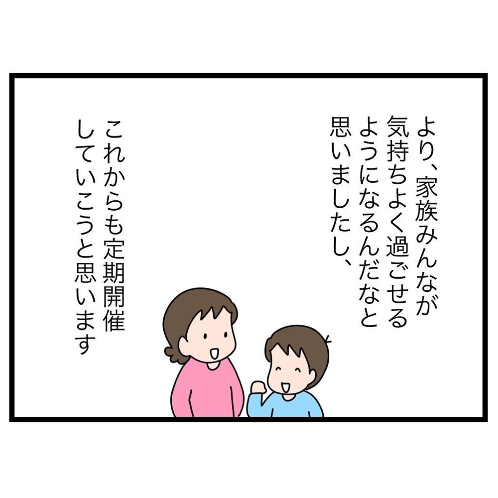 家族はONE TEAM！ あらためて気づくコミュニケーションの大切さ【家族会議で小学生のモチベが上がった話 Vol.13】