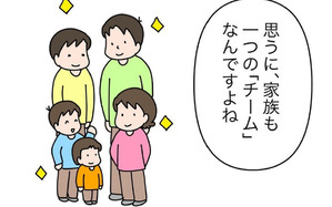 家族はONE TEAM！ あらためて気づくコミュニケーションの大切さ