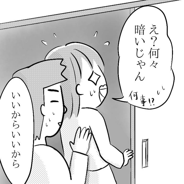 明らかに様子のおかしい夫… 汗だくになった夫に誘導された先は【へっぽこ父ちゃんのプロポーズ Vol.7】