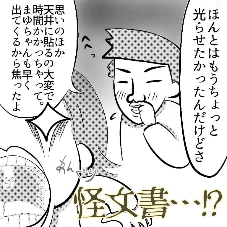 案内された寝室に思わぬサプライズ!? ドヤ顔の夫に私は…【へっぽこ父ちゃんのプロポーズ Vol.8】