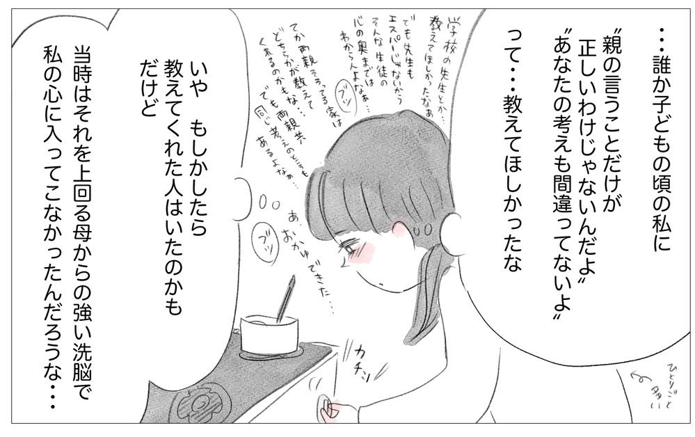 「母みたいにはならない」…母に尊重されなかった私が親になって出した答え【親に整形させられた私が、母になる Vol.68】