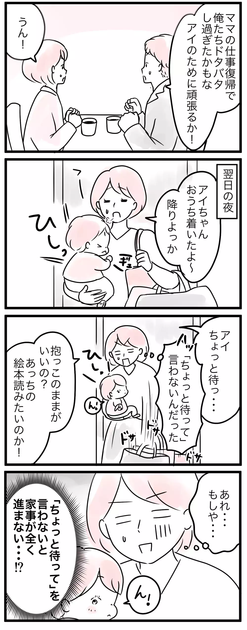 「ちょっと待って」を言ってはいけない…!?／うちの子愛情不足かも（1）【親子を救う!?ピンクのパンダのオールOK！ 第31話】