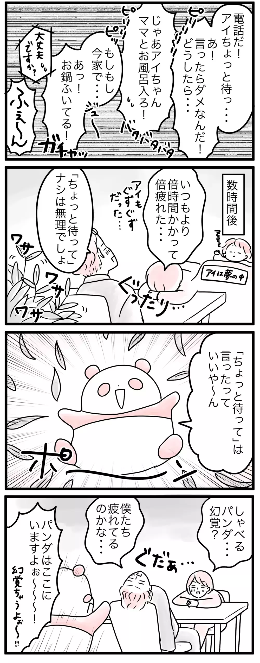 家事が進まない！「ちょっと待って」は封印できない!?／うちの子愛情不足かも（2）【親子を救う!?ピンクのパンダのオールOK！ 第32話】