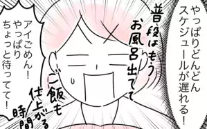 家事が進まない！「ちょっと待って」は封印できない!?／うちの子愛情不足かも（2）