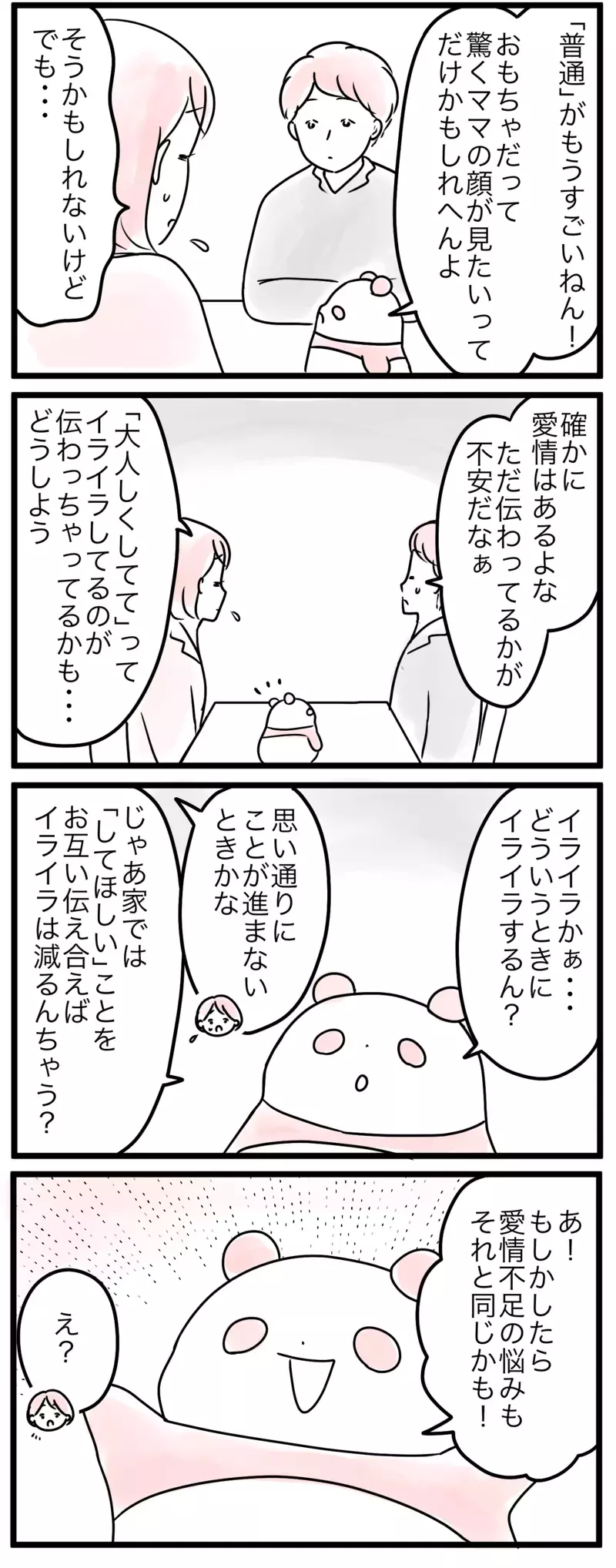子育てでイライラ…子どもの世話は当たり前？／うちの子愛情不足かも（3）【まんが】