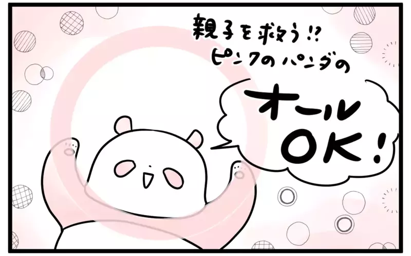 子育てでイライラ…子どもの世話は当たり前？／うちの子愛情不足かも（3）【まんが】