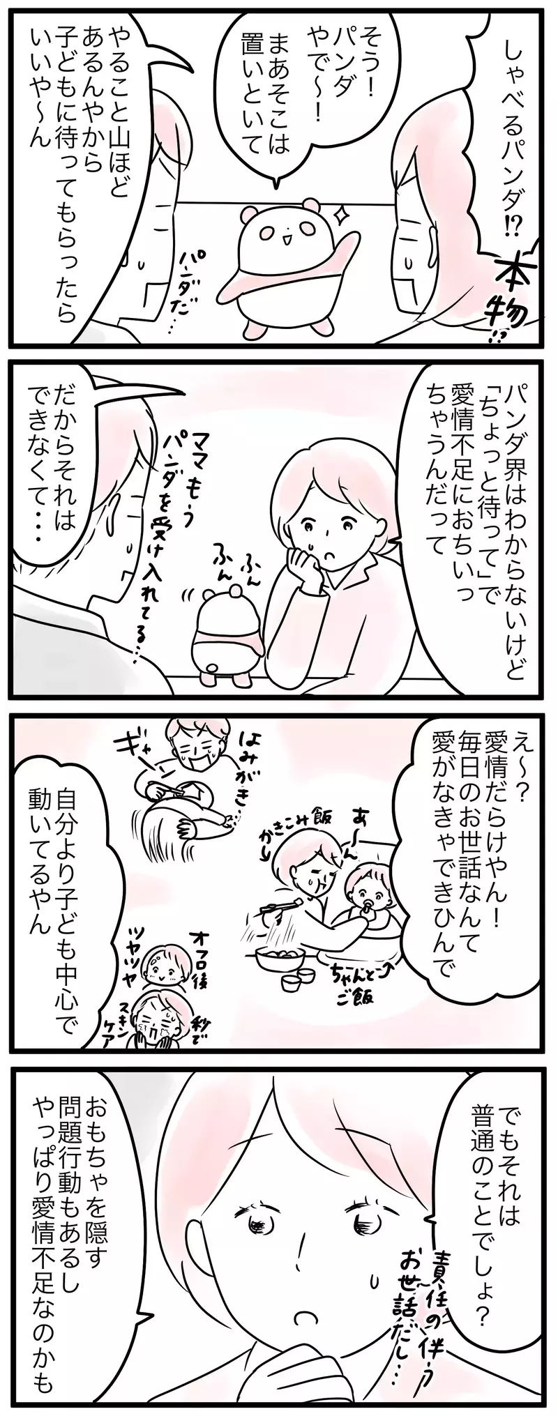 子育てでイライラ…子どもの世話は当たり前？／うちの子愛情不足かも（3）【まんが】