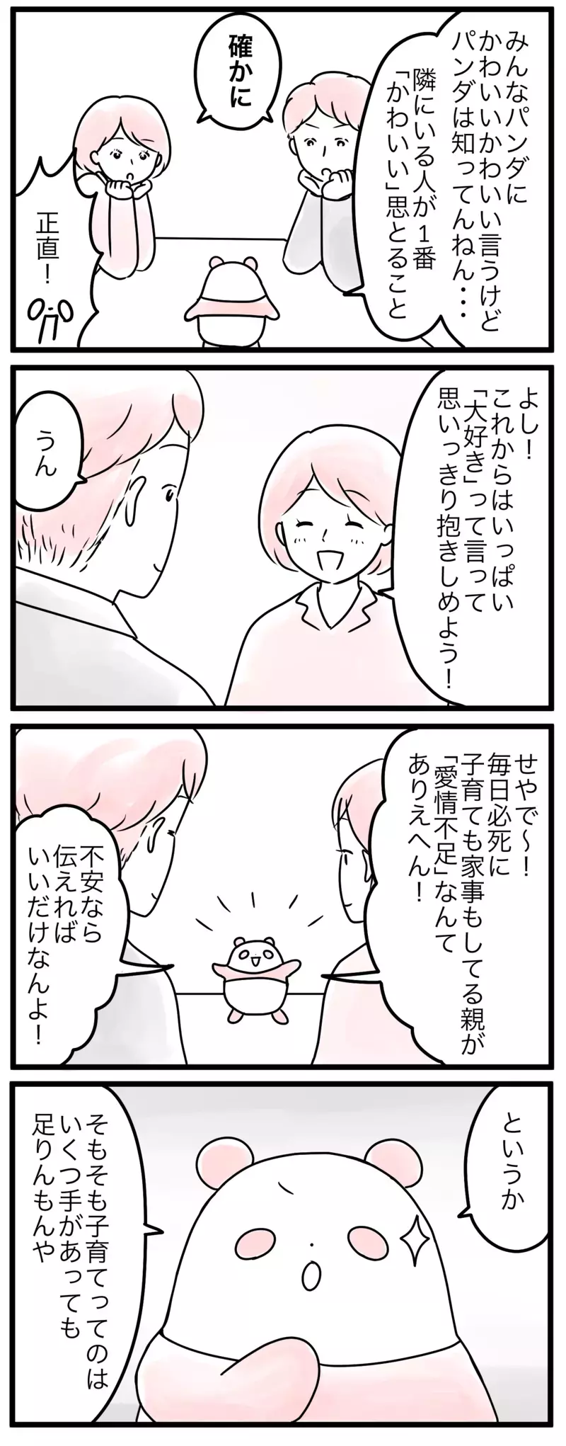 親の愛情が不足しているわけがない…でも足りないものが！／うちの子愛情不足かも（4）【まんが】