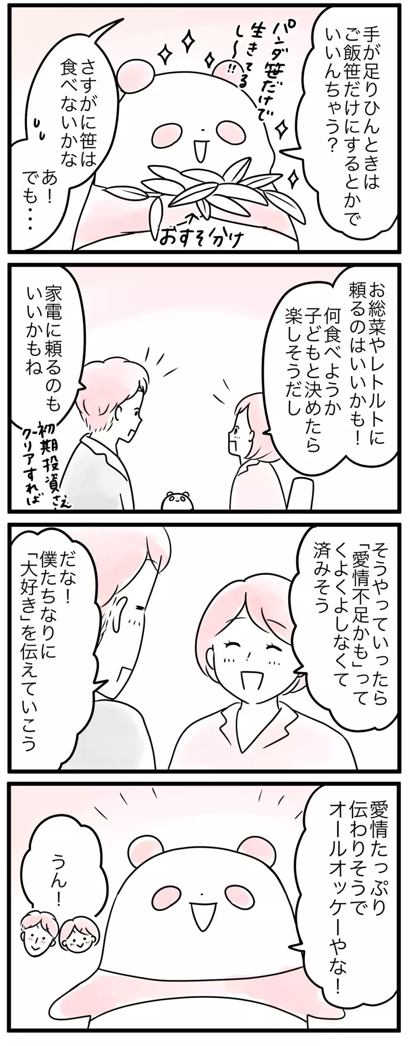 「ちょっと待って」は愛情の表れ?手が足りないの解決策は／うちの子愛情不足かも（5）【まんが】