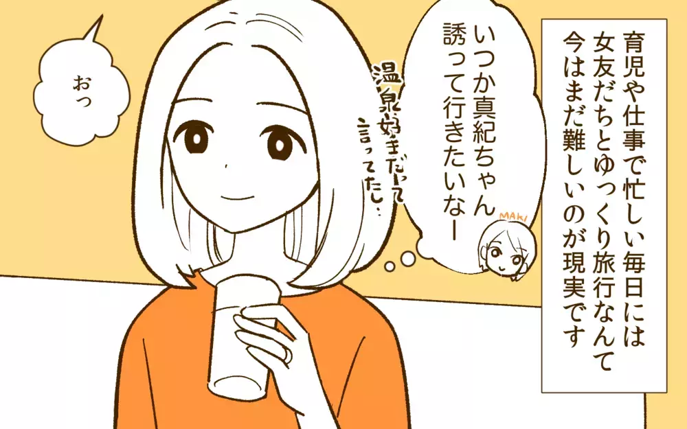 夫と“ふたり”で旅行に行きたくない理由があるんです…／夫と旅行に行きたくない！(1)【夫婦の危機 まんが】