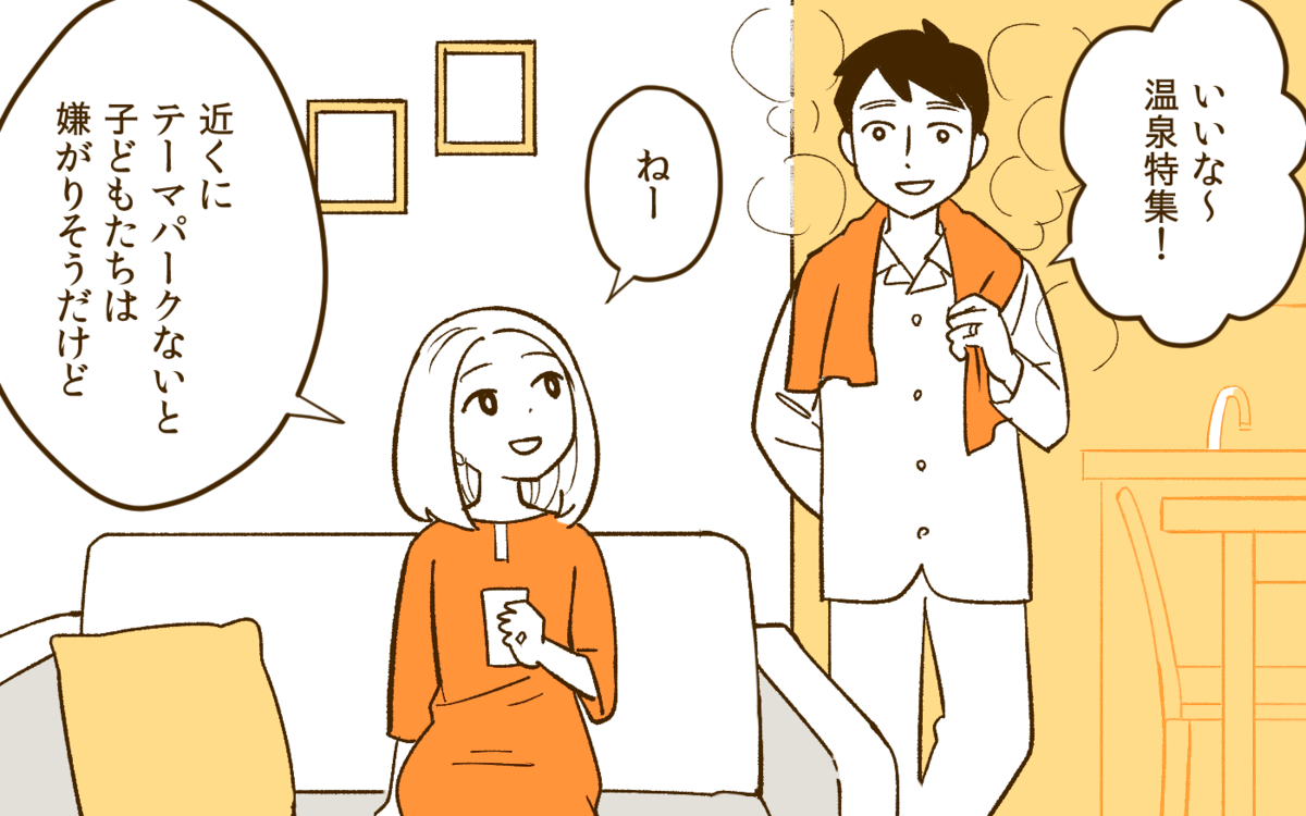 夫と ふたり で旅行に行きたくない理由があるんです 夫と旅行に行きたくない 1 夫婦の危機 Vol 119 ウーマンエキサイト 1 2