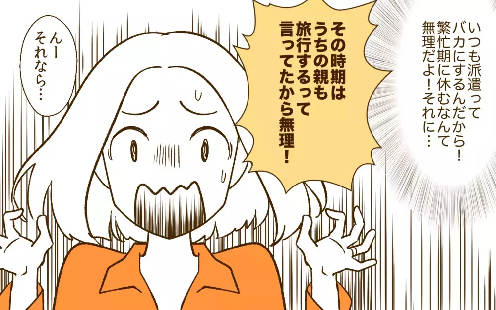 勝手すぎる！ 宿だけ予約してあとは丸投げ…？ ／夫と旅行に行きたくない！(2)【夫婦の危機 まんが】