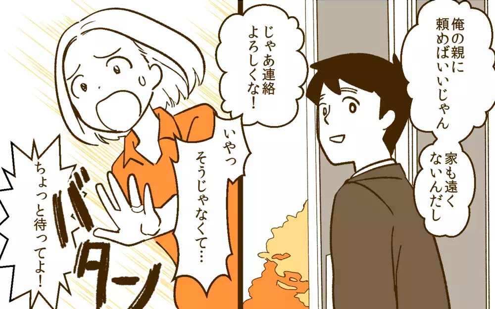 勝手すぎる！ 宿だけ予約してあとは丸投げ…？ ／夫と旅行に行きたくない！(2)【夫婦の危機 まんが】