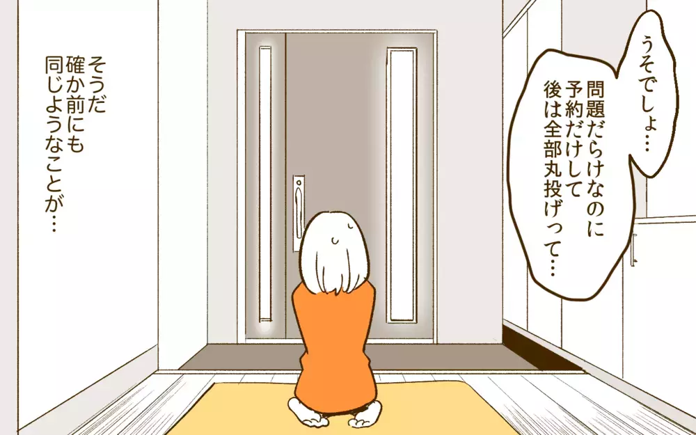 勝手すぎる！ 宿だけ予約してあとは丸投げ…？ ／夫と旅行に行きたくない！(2)【夫婦の危機 まんが】