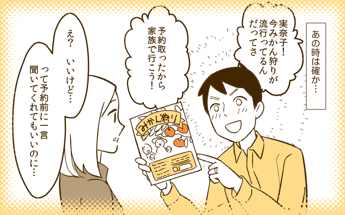 勝手すぎる 宿だけ予約してあとは丸投げ 夫と旅行に行きたくない 2 夫婦の危機 Vol 1 ウーマンエキサイト 2 2