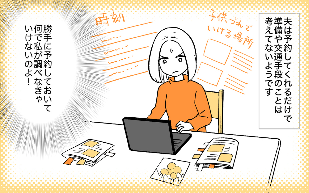 勝手すぎる！ 宿だけ予約してあとは丸投げ…？ ／夫と旅行に行きたくない！(2)【夫婦の危機 まんが】