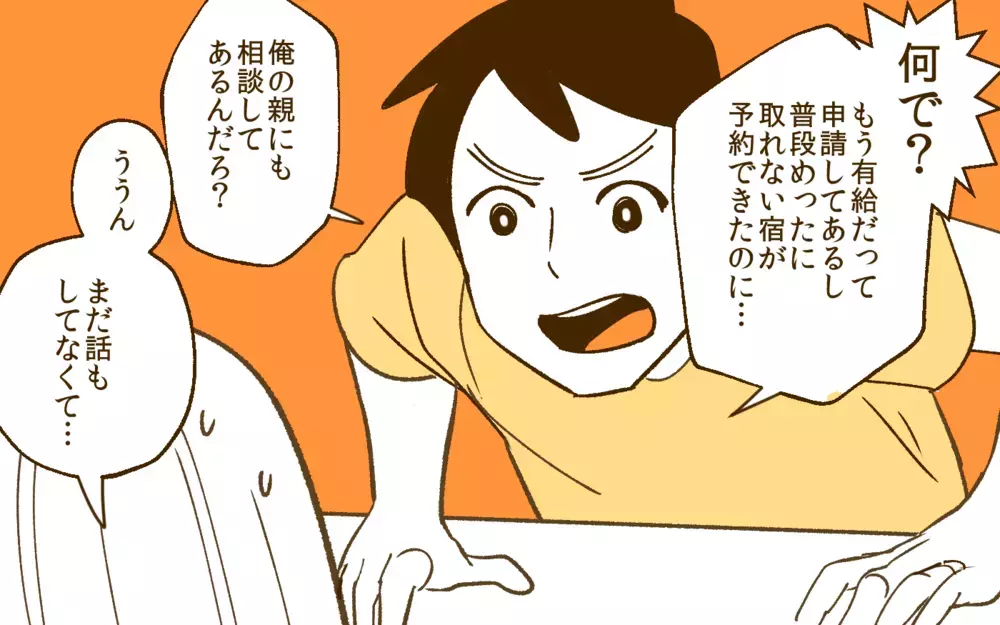 自分勝手な”自覚”がない夫に妻がブチ切れた！／夫と旅行に行きたくない！(3)【夫婦の危機 まんが】