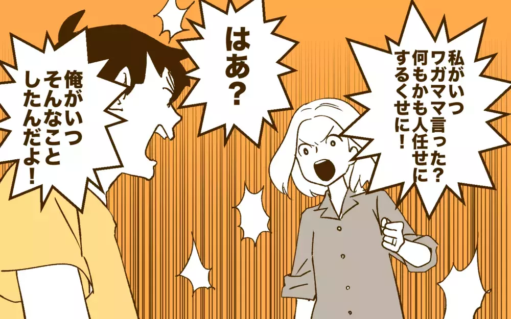 自分勝手な”自覚”がない夫に妻がブチ切れた！／夫と旅行に行きたくない！(3)【夫婦の危機 まんが】