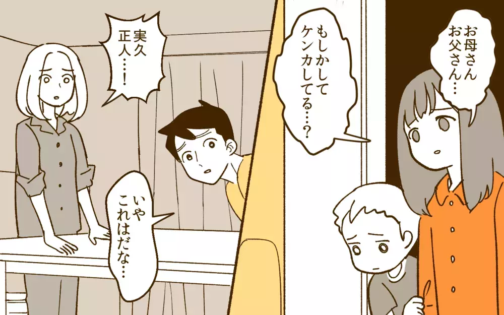 自分勝手な”自覚”がない夫に妻がブチ切れた！／夫と旅行に行きたくない！(3)【夫婦の危機 まんが】