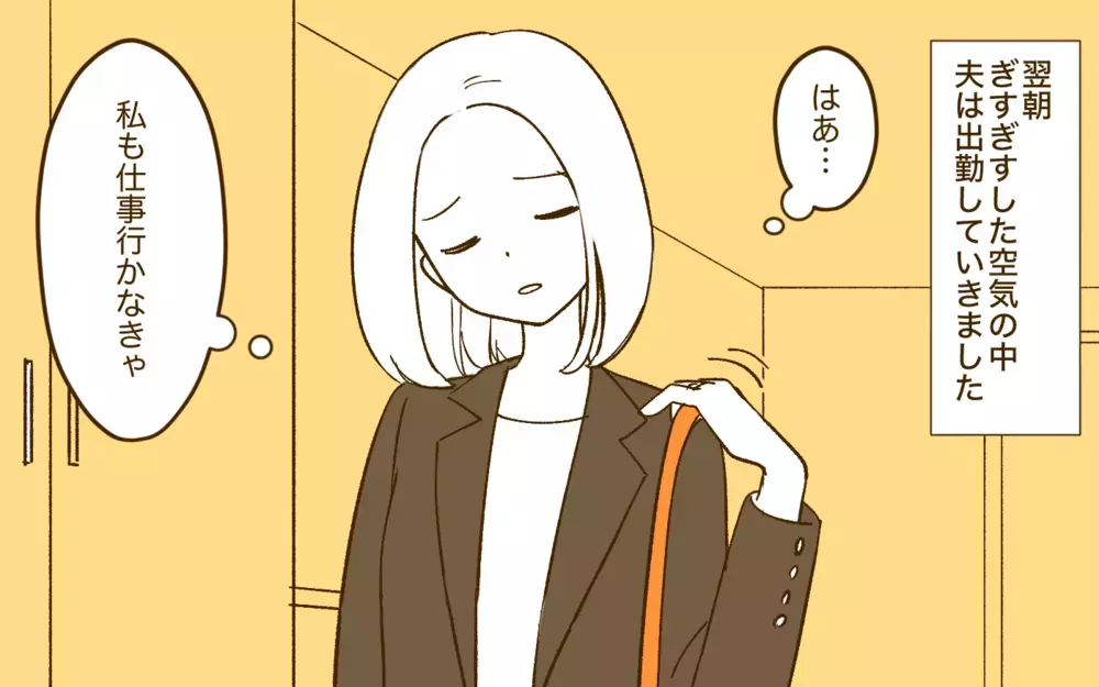 夫とうまくいかない原因は「気づいてほしい」と願う妻にもある？／夫と旅行に行きたくない！(4)【夫婦の危機 まんが】