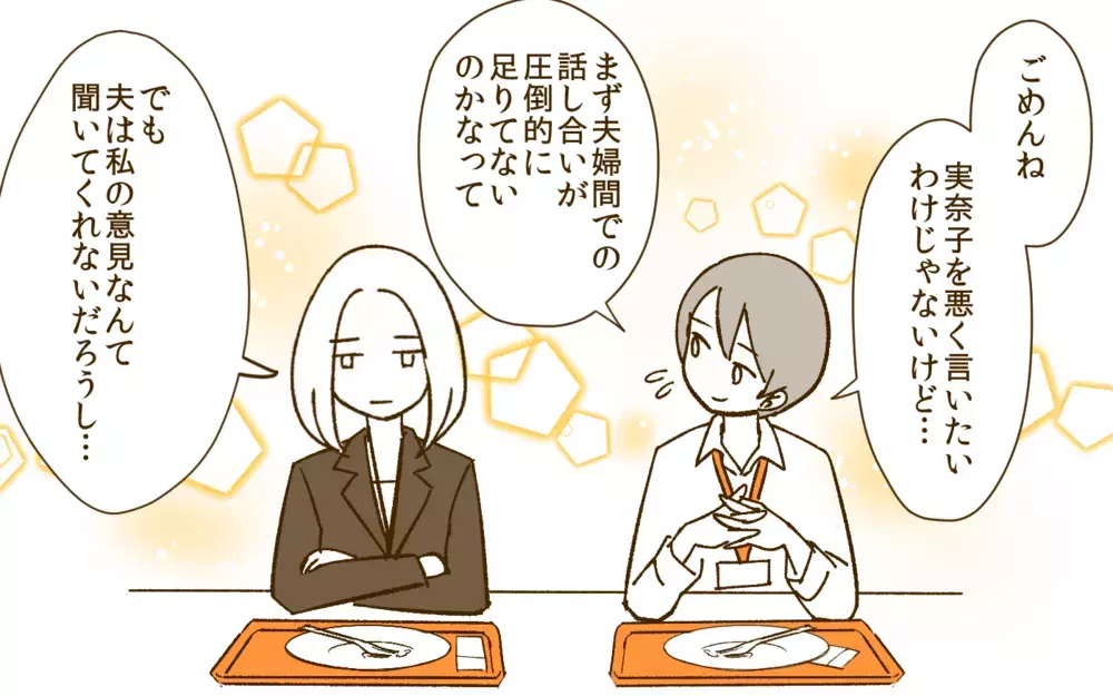 夫とうまくいかない原因は「気づいてほしい」と願う妻にもある？／夫と旅行に行きたくない！(4)【夫婦の危機 まんが】