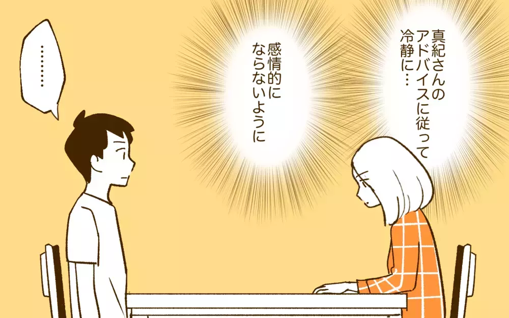 旅行に行きたくない理由を夫に説明したら…？／夫と旅行に行きたくない！(5)【夫婦の危機 まんが】