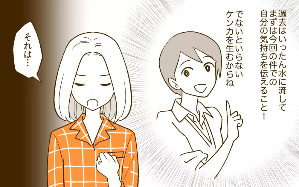 旅行に行きたくない理由を夫に説明したら…？／夫と旅行に行きたくない！(5)【夫婦の危機 まんが】