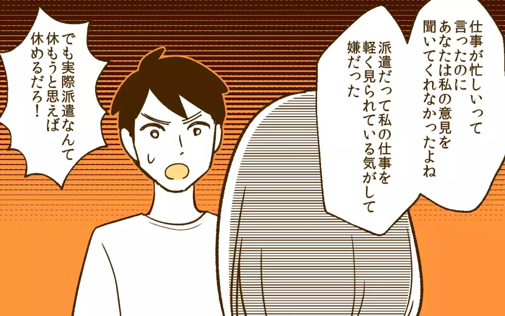 旅行に行きたくない理由を夫に説明したら…？／夫と旅行に行きたくない！(5)【夫婦の危機 まんが】