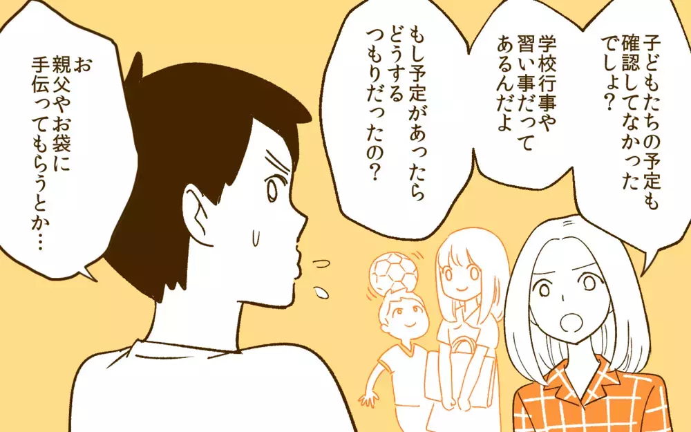 旅行に行きたくない理由を夫に説明したら…？／夫と旅行に行きたくない！(5)【夫婦の危機 まんが】