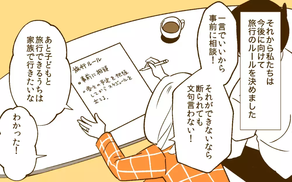 夫婦で旅行を楽しめる関係を目指すにはどうすればいい？／夫と旅行に行きたくない！(6)【夫婦の危機 まんが】