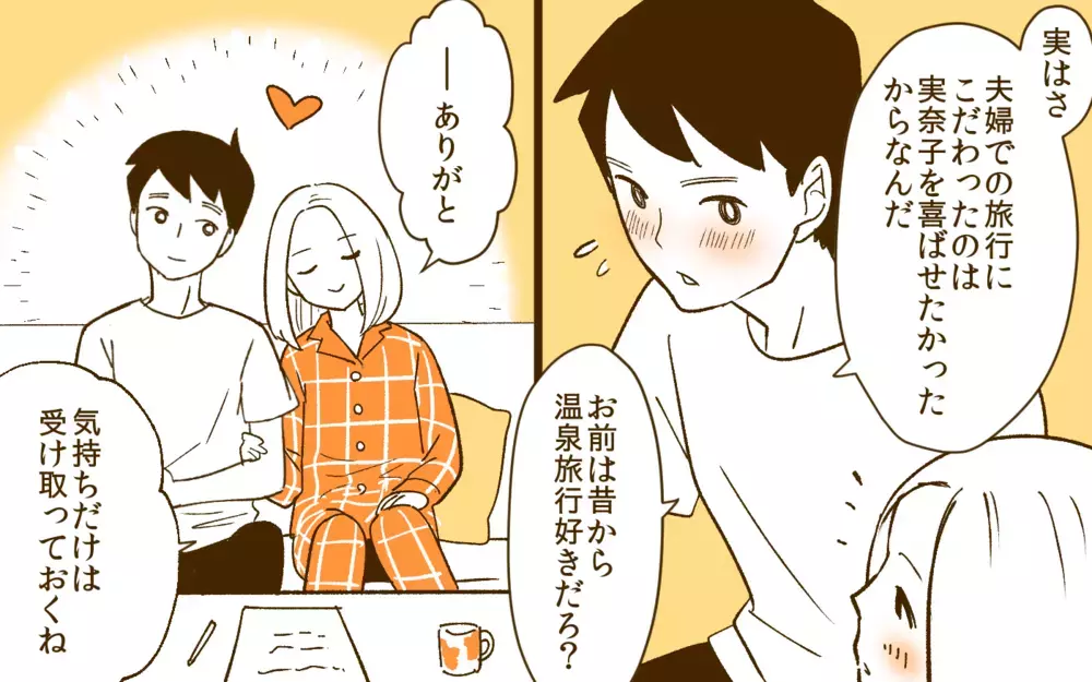 夫婦で旅行を楽しめる関係を目指すにはどうすればいい？／夫と旅行に行きたくない！(6)【夫婦の危機 まんが】