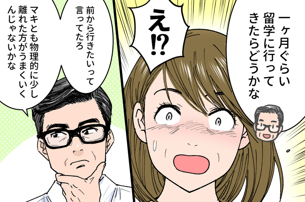 反抗期の子どもに悩む妻…夫からの意外な提案が乗り越えるキッカケに！