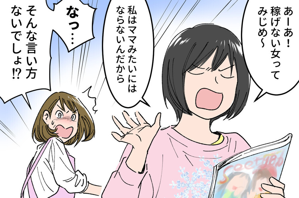 反抗期の子どもに悩む妻…夫からの意外な提案が乗り越えるキッカケに！