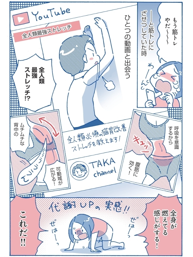 筋トレで痩せなかった私が出会ったのは…最強ストレッチ！【筋トレざせつ女子が行き着いた　1分やせストレッチ Vol.1】