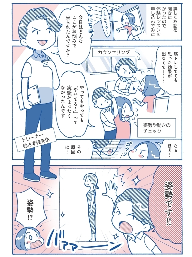 筋トレで痩せなかった私が出会ったのは…最強ストレッチ！【筋トレざせつ女子が行き着いた　1分やせストレッチ Vol.1】
