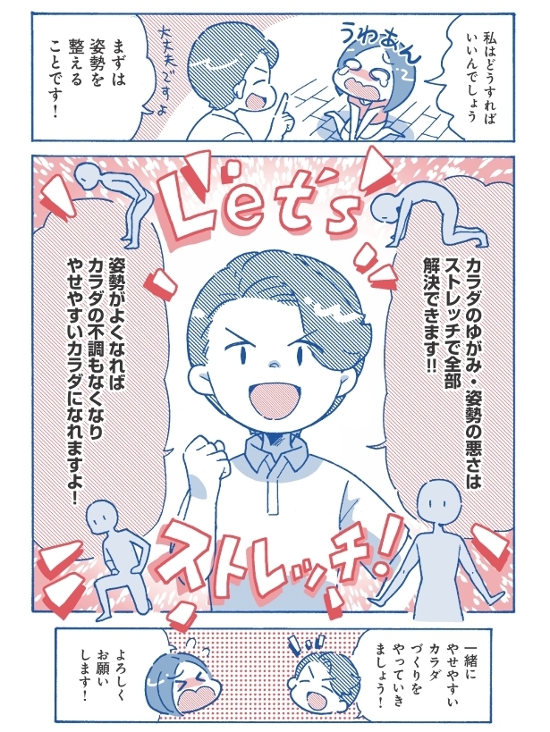 筋トレで痩せなかった私が出会ったのは…最強ストレッチ！【筋トレざせつ女子が行き着いた　1分やせストレッチ Vol.1】