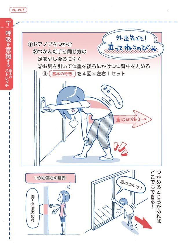 基本の呼吸と、呼吸が楽になる「ねこのび」【筋トレざせつ女子が行き着いた　1分やせストレッチ Vol.2】