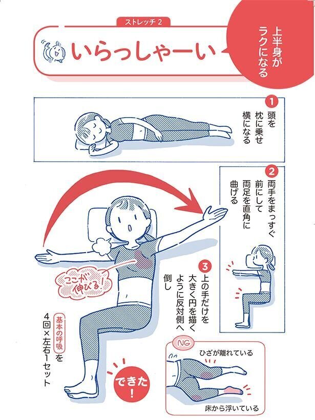 上半身が楽になる「いらっしゃーい」と下半身が楽になる「ひざねじり」【筋トレざせつ女子が行き着いた　1分やせストレッチ Vol.3】