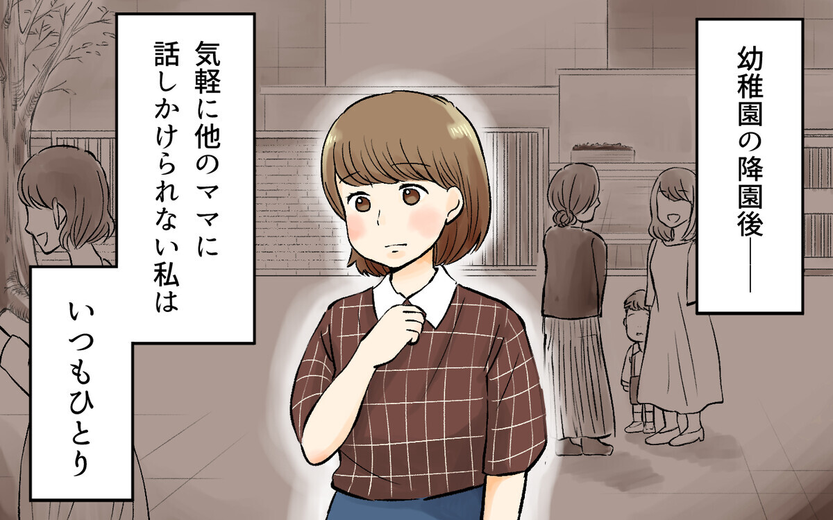 初めてのママ友 信頼してたのに我が家の事情が筒抜けに 詮索好きママ友 1 私のママ友付き合い事情 Vol 131 ウーマンエキサイト 1 2
