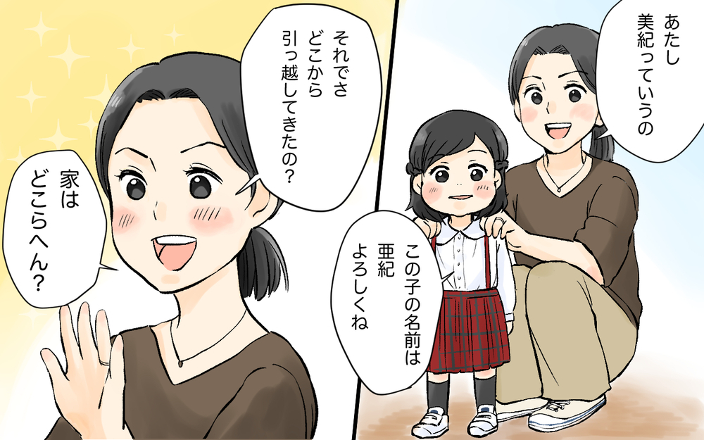 初めてのママ友…信頼してたのに我が家の事情が筒抜けに!?／詮索好きママ友（1）【私のママ友付き合い事情 まんが】