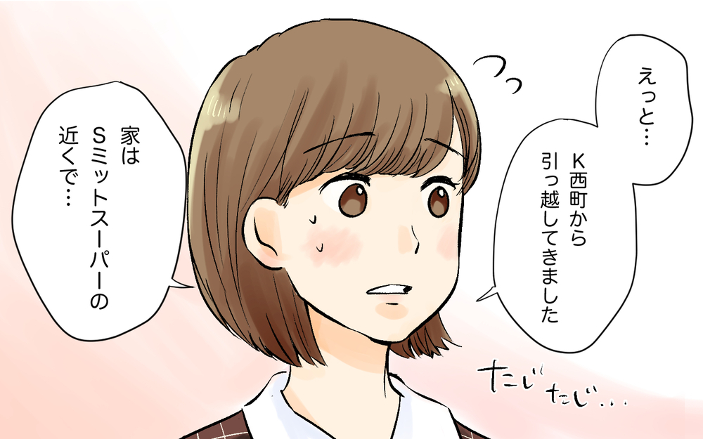 初めてのママ友…信頼してたのに我が家の事情が筒抜けに!?／詮索好きママ友（1）【私のママ友付き合い事情 まんが】