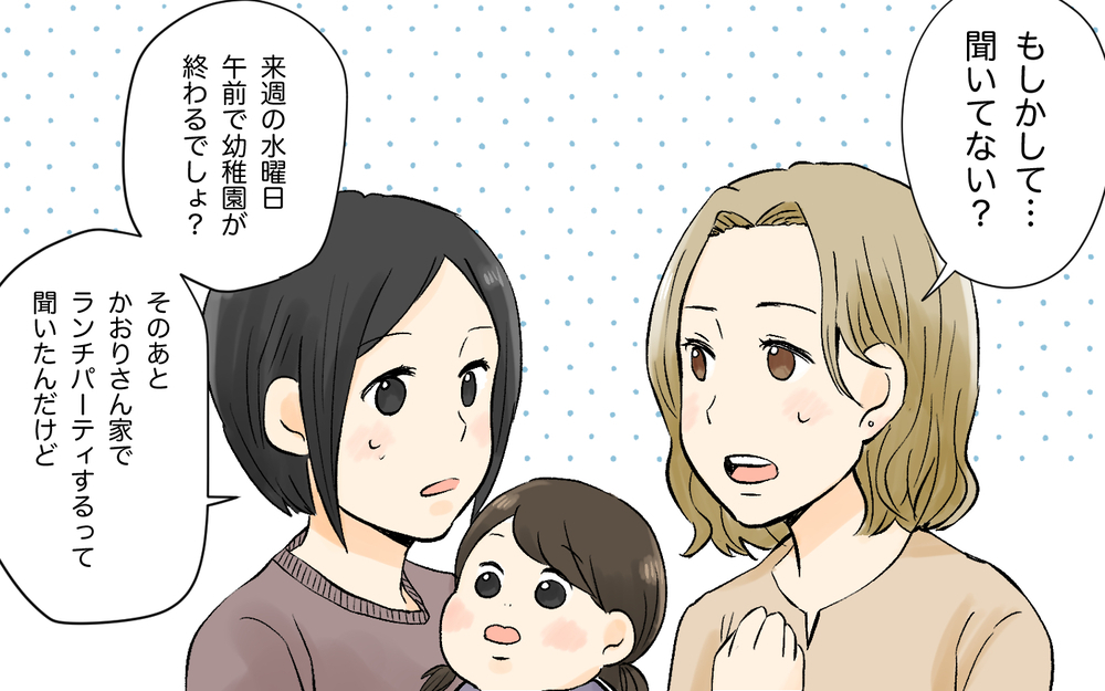 ママ友が勝手に我が家でのホームパーティをセッティング!?／詮索好きママ友（3）【私のママ友付き合い事情 まんが】