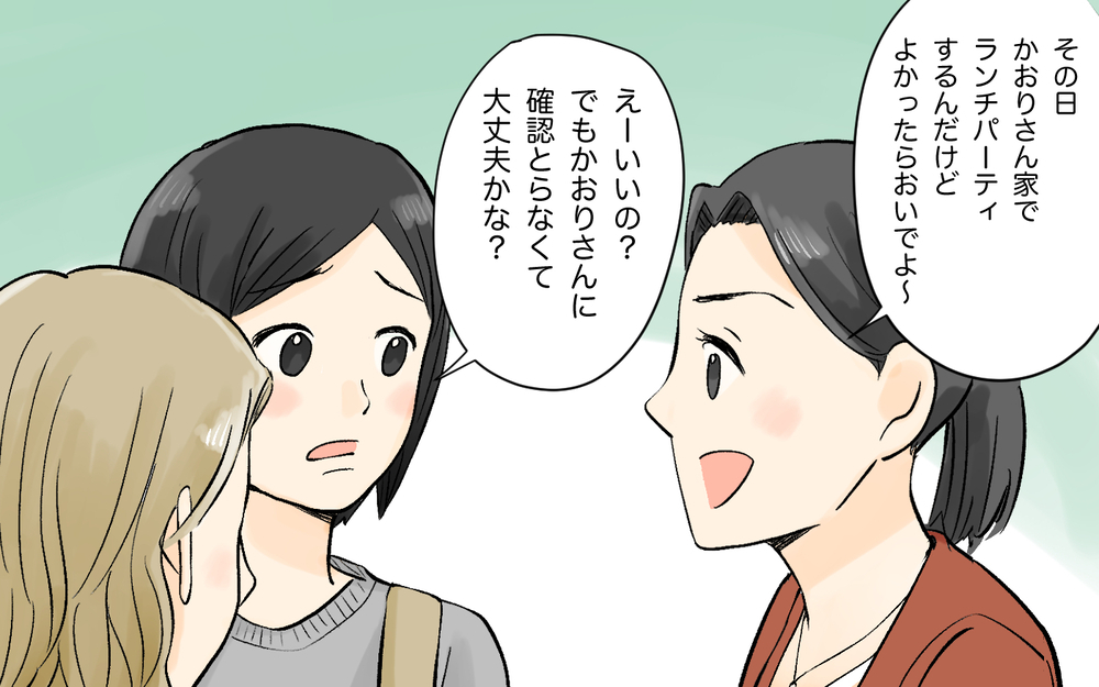 ママ友が勝手に我が家でのホームパーティをセッティング!?／詮索好きママ友（3）【私のママ友付き合い事情 まんが】